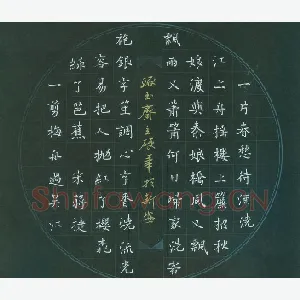 汪永佳 硬笔楷书 蒋捷词一剪梅舟过吴江