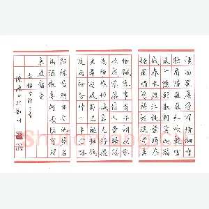 陈鸿 硬笔楷书 古诗三首