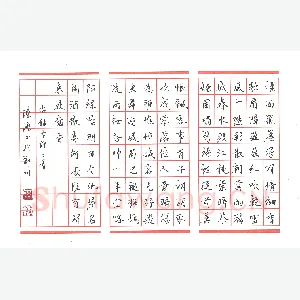陈鸿 硬笔楷书 古诗三首