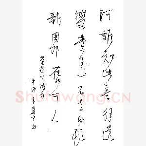 陈华武 硬笔行草 黄庭坚诗句