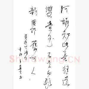 陈华武 硬笔行草 黄庭坚诗句