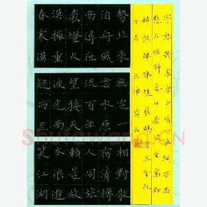 李秀和 硬笔楷书 南浔诗