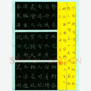 李秀和 硬笔楷书 南浔诗