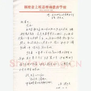 汤远昌致陈利军函(硬笔手札)