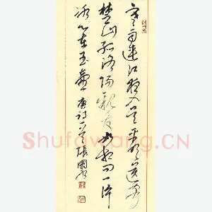 张国永 硬笔行草 唐诗一首