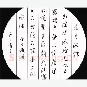 鲍正国 硬笔行书 元稹诗