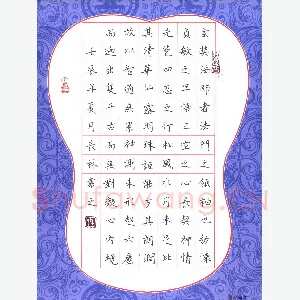 朱长林 硬笔楷书 圣教序选抄