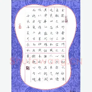 朱长林 硬笔楷书 圣教序选抄