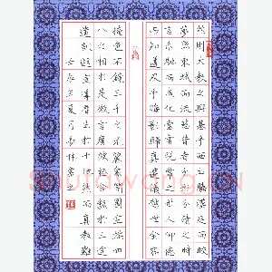 朱长林 硬笔楷书 雁塔圣教序节录