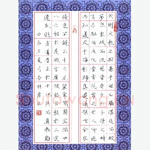 朱长林 硬笔楷书 雁塔圣教序节录