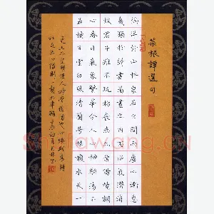 朱长林 硬笔楷书 菜根谭选句