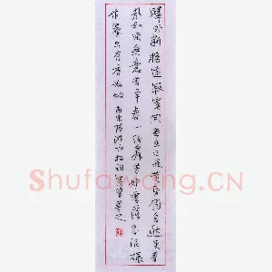 孙逢宾 硬笔行书 陆游词一首