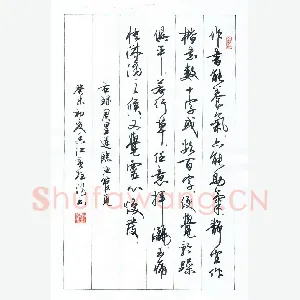 黄柱河 硬笔行书 周星莲临池管见