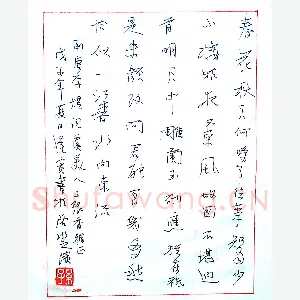 孙逢宾 硬笔行书 李煜词虞美人