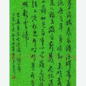 陈永生 硬笔行草 晏几道临江仙词一首