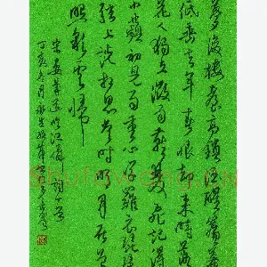 陈永生 硬笔行草 晏几道临江仙词一首