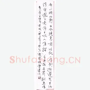 孙逢宾 硬笔行书 李白诗送友人
