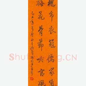 陈永生 硬笔行书 槐市梅花联