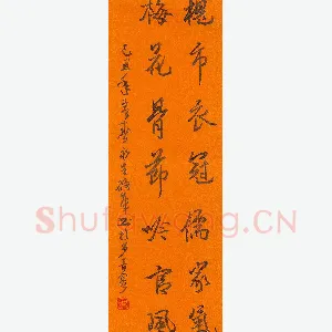 陈永生 硬笔行书 槐市梅花联