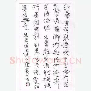 孙逢宾 硬笔行书 晏几道思远人