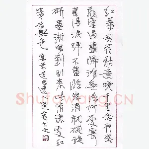 孙逢宾 硬笔行书 晏几道思远人