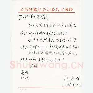 唐小军致陈利军函(硬笔手札)