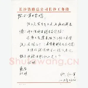 唐小军致陈利军函(硬笔手札)