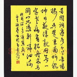 陈永生 硬笔行草 杜甫诗一首