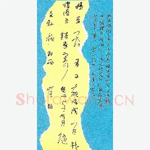 李炯峰 硬笔行草 李白诗闻王昌龄左迁龙标遥有此寄