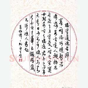 陈永生 硬笔行草 菜根谭二则