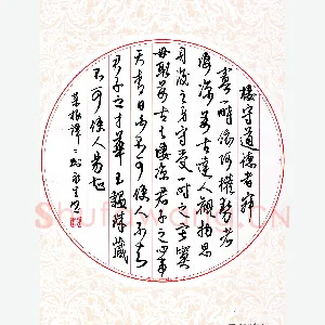 陈永生 硬笔行草 菜根谭二则