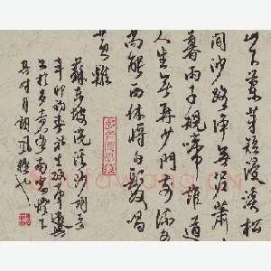 陈永生 硬笔行草 苏东坡浣溪沙词一首