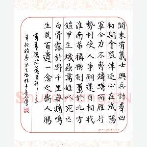 陈永生 楷书 曹操诗蒿里行一首
