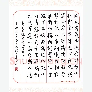 陈永生 楷书 曹操诗蒿里行一首