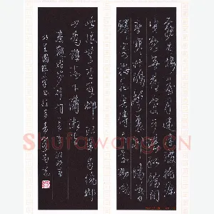 陈永生硬笔行草 秦观词踏莎行
