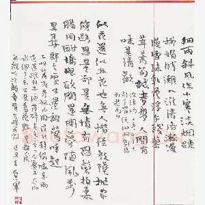 石志军 硬笔行书 宋词两首