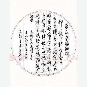 陈永生硬笔行草 东坡望江南词一首