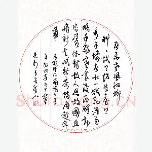 陈永生硬笔行草 东坡望江南词一首