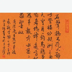 陈永生硬笔行草 洪亮吉诗一首