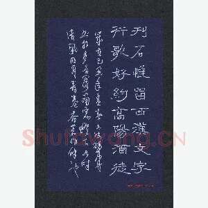 陈永生硬笔隶书 刊石行歌七言联