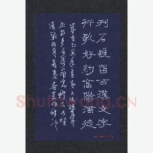 陈永生硬笔隶书 刊石行歌七言联