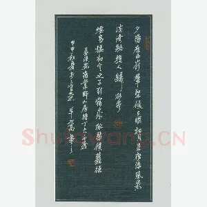 羊元高 硬笔行书 孟浩然诗