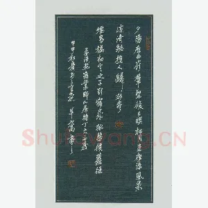 羊元高 硬笔行书 孟浩然诗