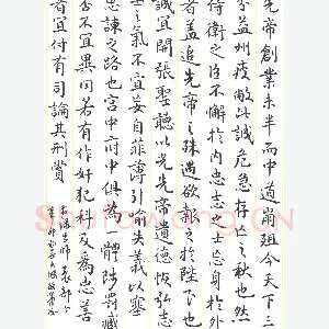 陈永生硬笔楷书 出师表节录