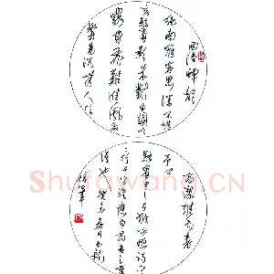 齐玉新 美工笔行草 骆宾王在狱咏蝉