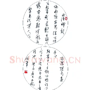 齐玉新 美工笔行草 骆宾王在狱咏蝉