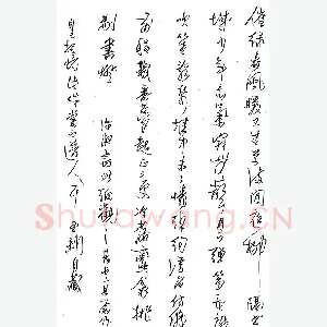 齐玉新 美工笔行草 催绿春风