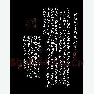 江云鹏 硬笔楷书 姚鼐伍子胥论节录
