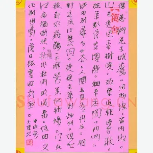 邓大强 硬笔行书 韩翃诗同题仙游观
