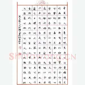 柯翰文 硬笔楷书 离骚经局部